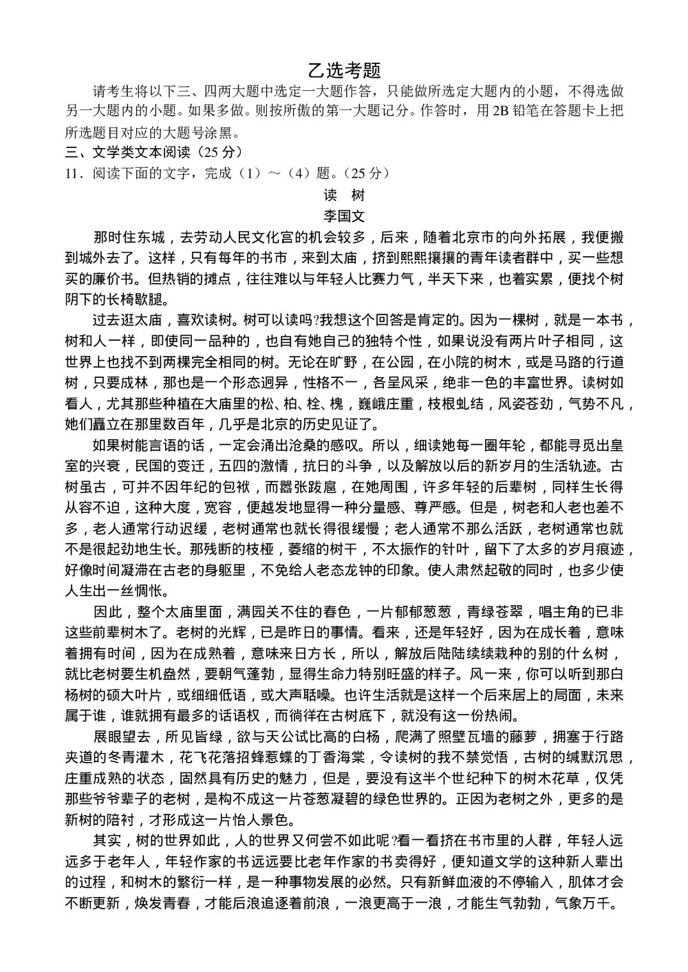 东北三省四市高三第二次联考试(语文试题)试卷+参考答案5