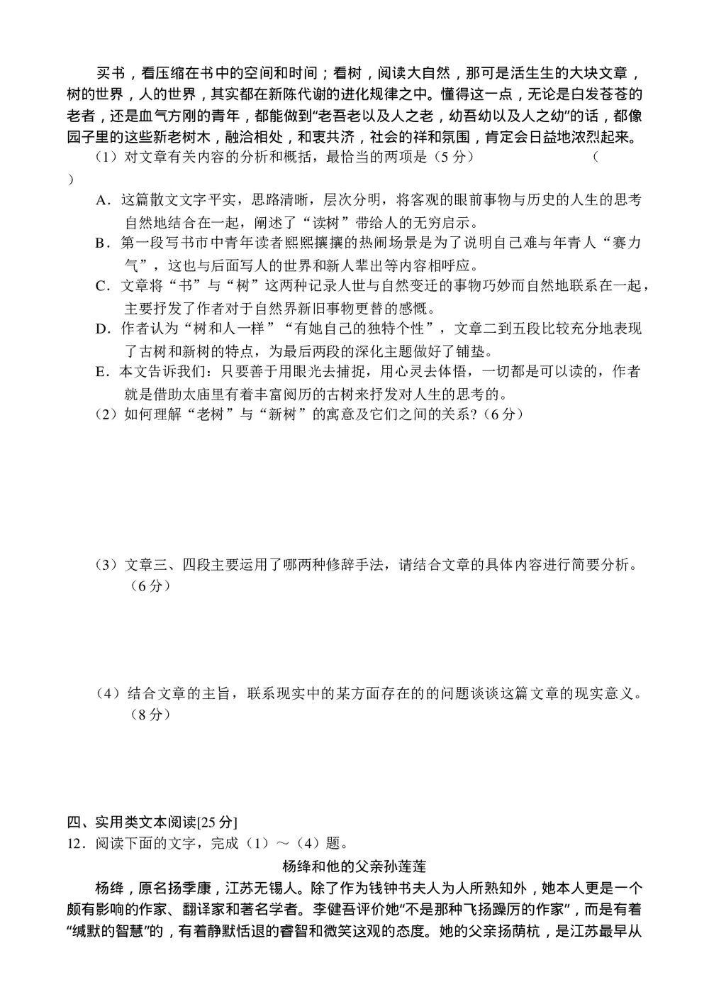 东北三省四市高三第二次联考试(语文试题)试卷+参考答案6