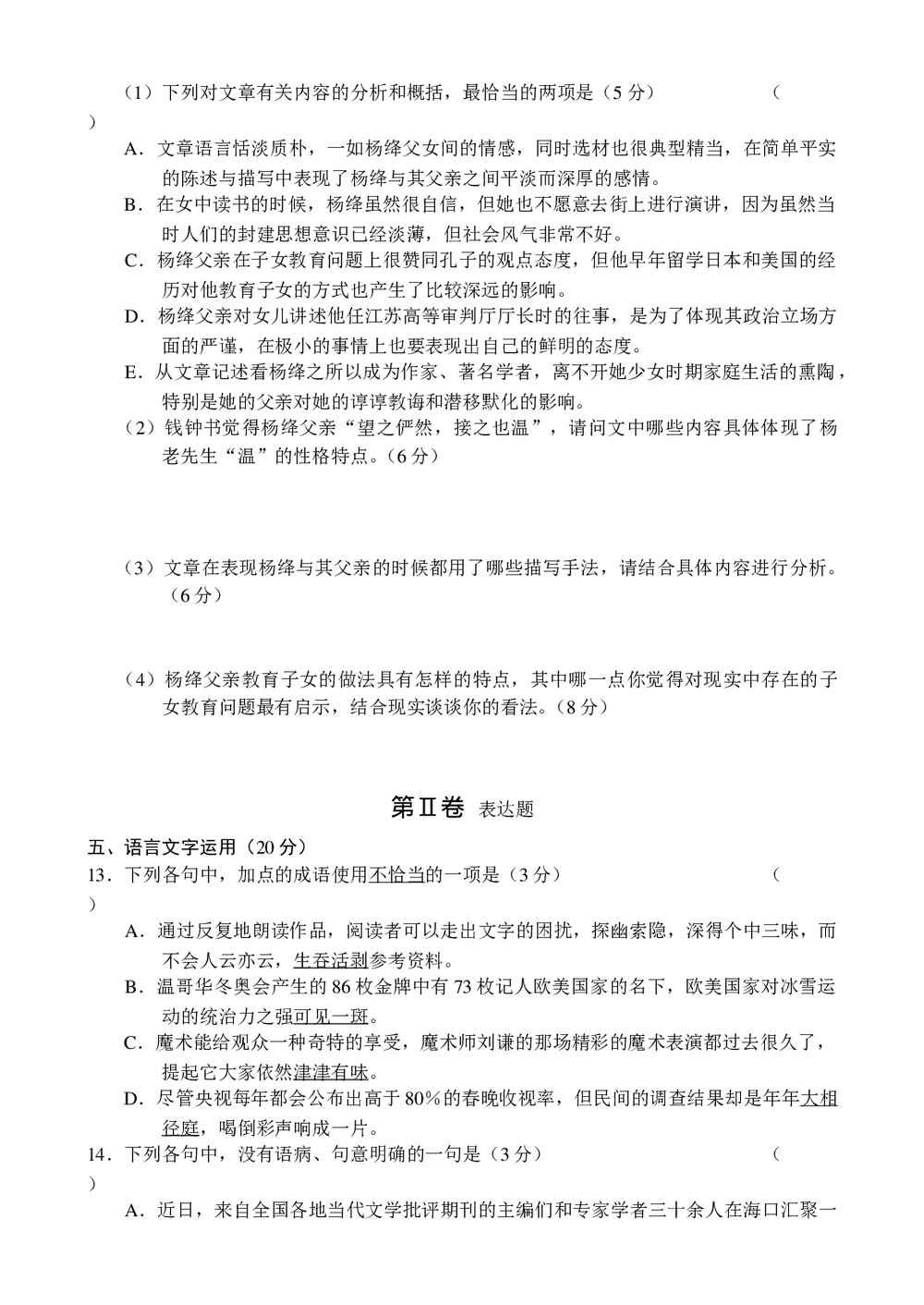 东北三省四市高三第二次联考试(语文试题)试卷+参考答案8