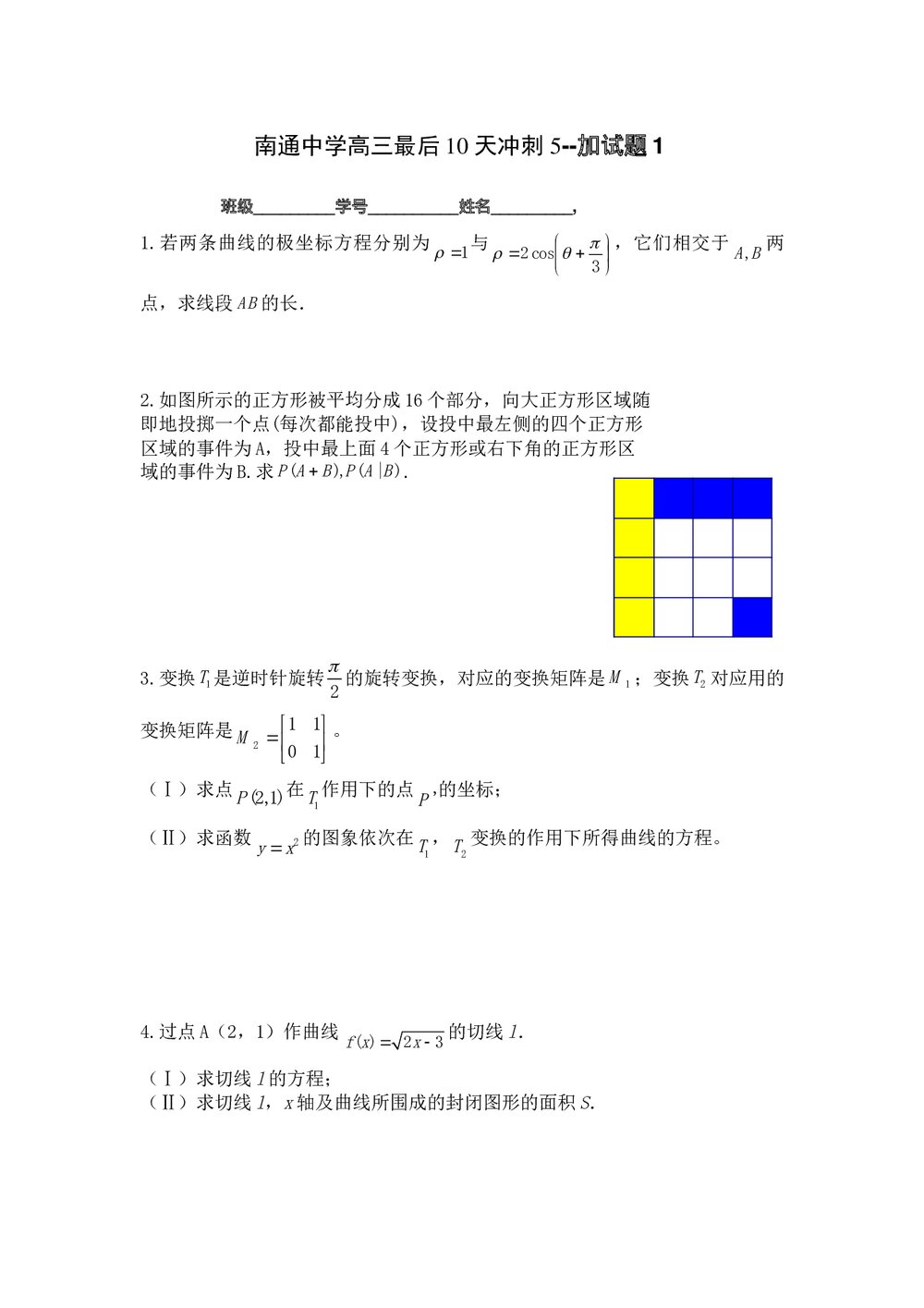 江苏省南通中学高三最后10天冲刺5(数学)+答案1