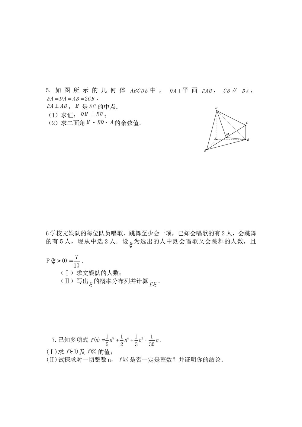 江苏省南通中学高三最后10天冲刺5(数学)+答案2