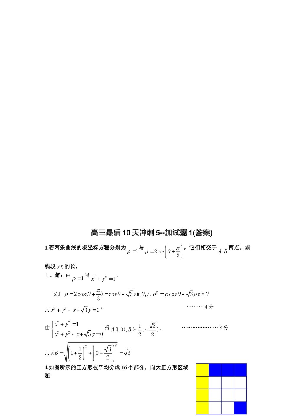 江苏省南通中学高三最后10天冲刺5(数学)+答案4