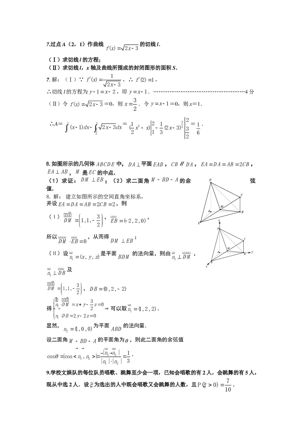 江苏省南通中学高三最后10天冲刺5(数学)+答案6
