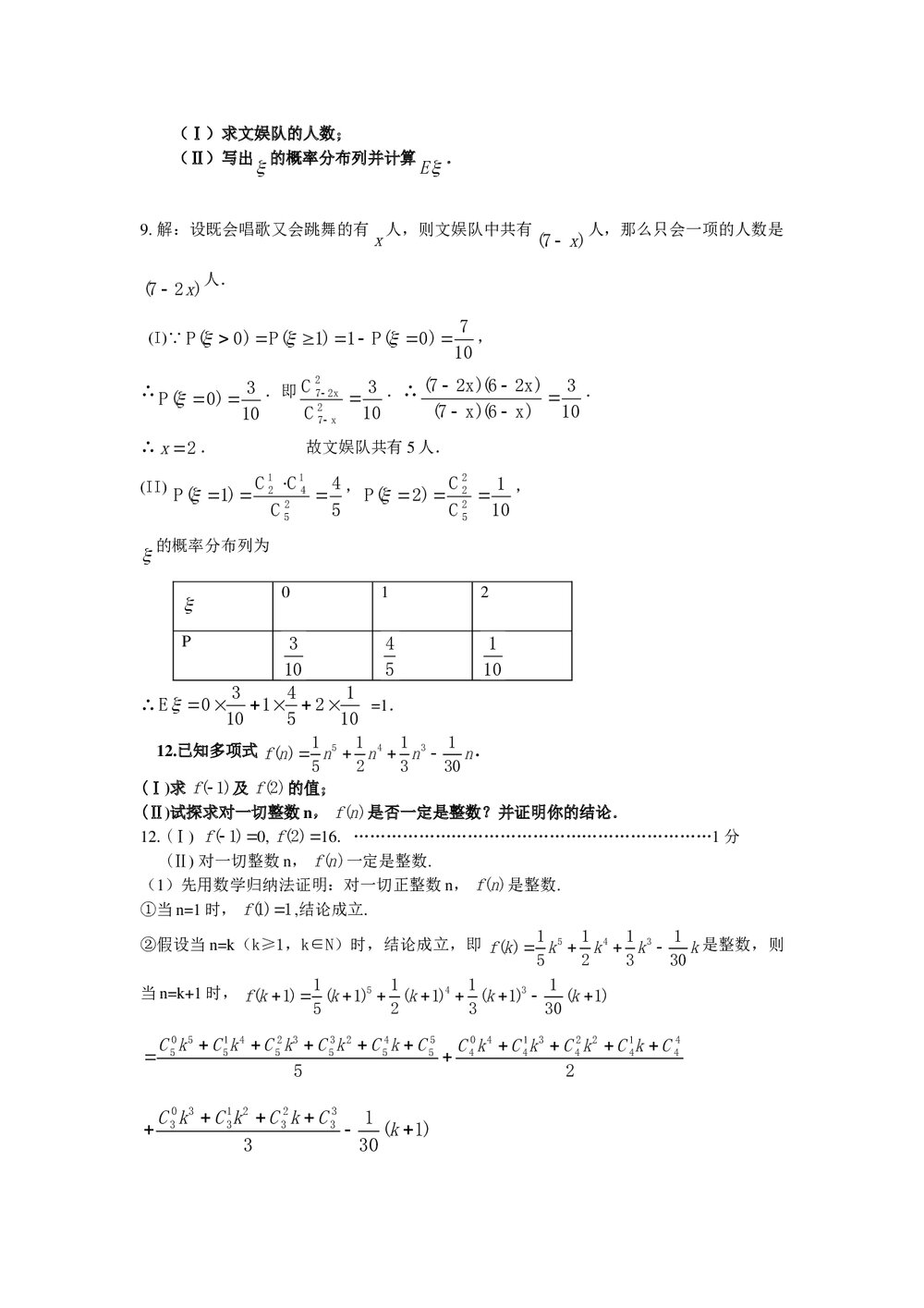 江苏省南通中学高三最后10天冲刺5(数学)+答案7