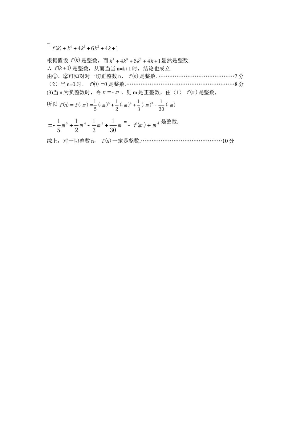 江苏省南通中学高三最后10天冲刺5(数学)+答案8