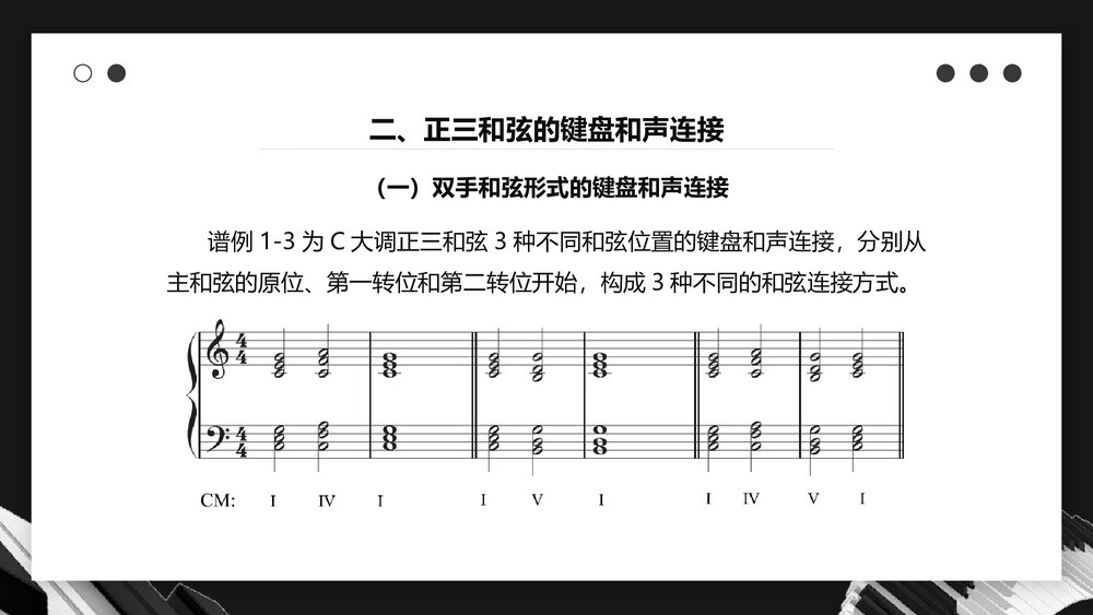 钢琴即兴伴奏PPT课件（完整版·共378页）5