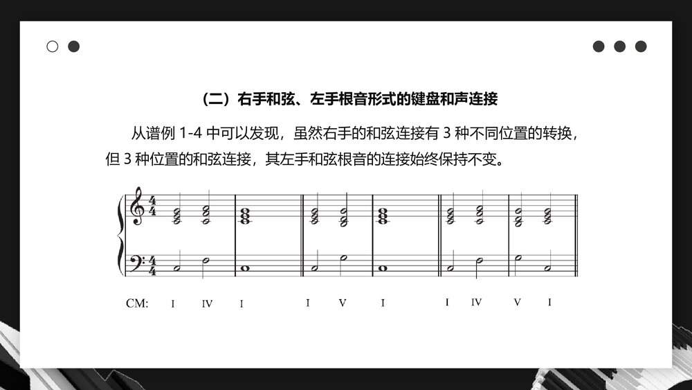 钢琴即兴伴奏PPT课件（完整版·共378页）7