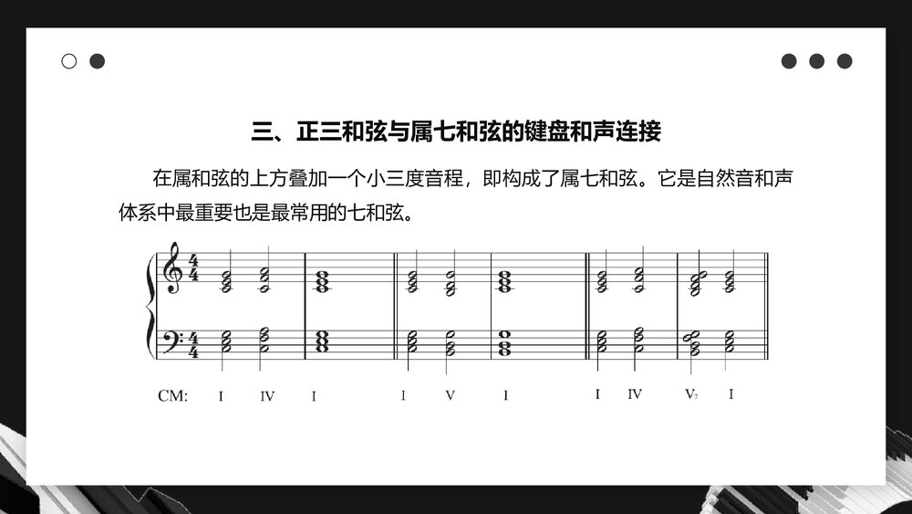 钢琴即兴伴奏PPT课件（完整版·共378页）9