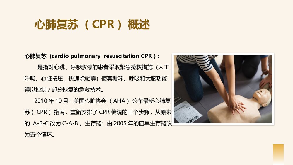 心脏骤停的应对方法以及心肺复苏的应对操作PPT课件下载10