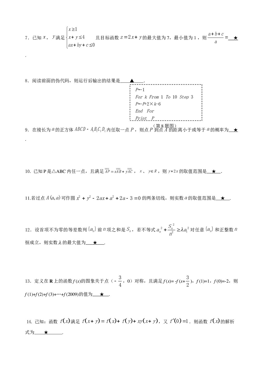 江苏南通市四星级高中数学高考押题卷+(参考答案)2