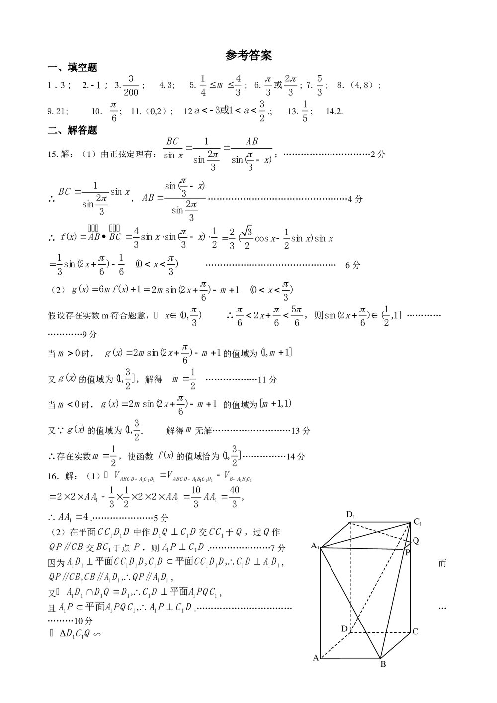 江苏南通市四星级高中数学高考押题卷+(参考答案)7