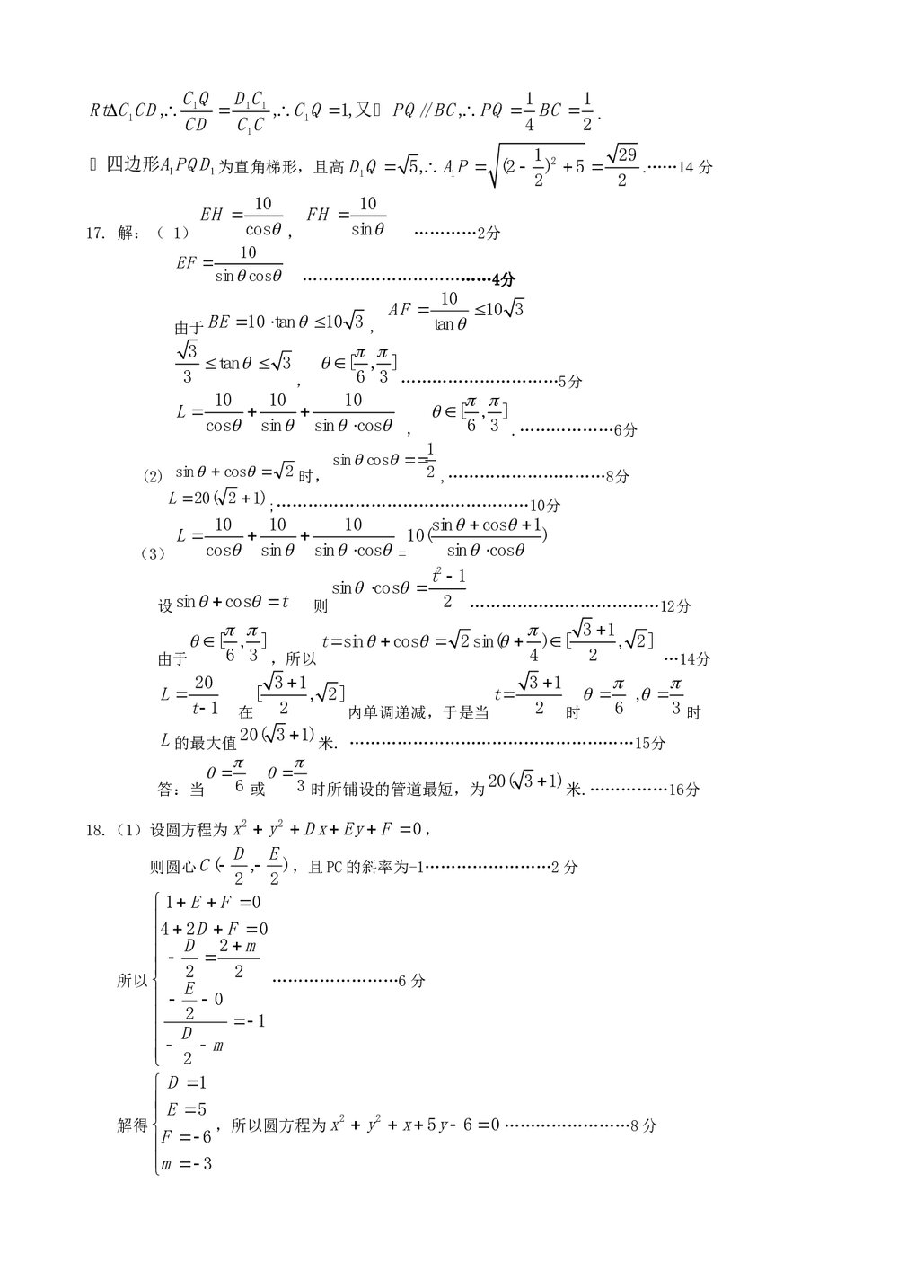 江苏南通市四星级高中数学高考押题卷+(参考答案)8