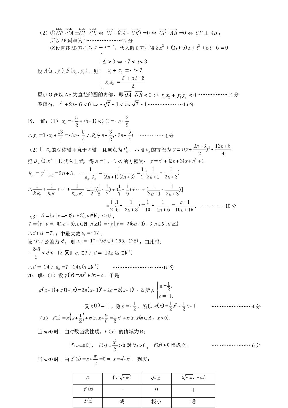 江苏南通市四星级高中数学高考押题卷+(参考答案)9