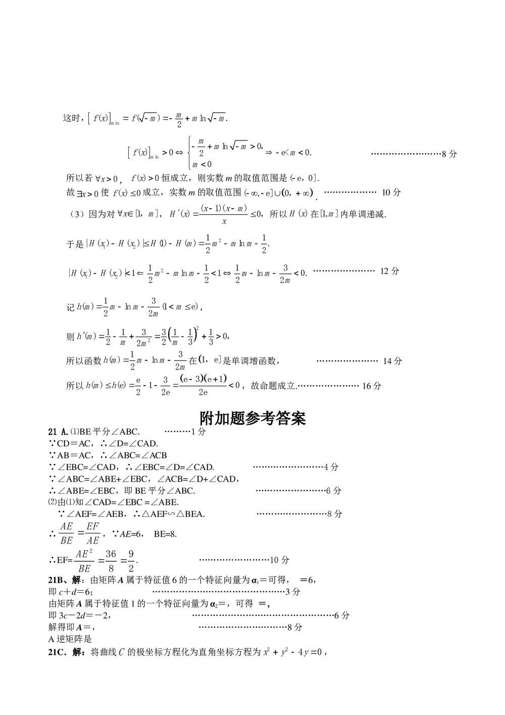 江苏南通市四星级高中数学高考押题卷+(参考答案)10