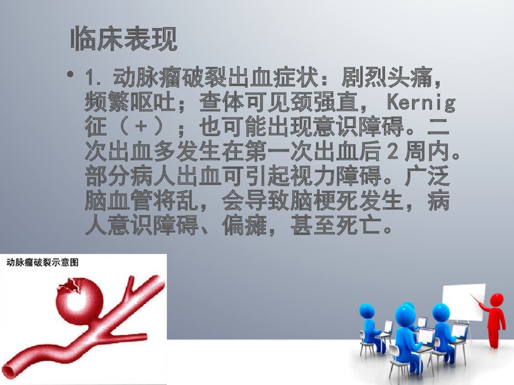 脑血管动脉瘤的介入治疗PPT课件6