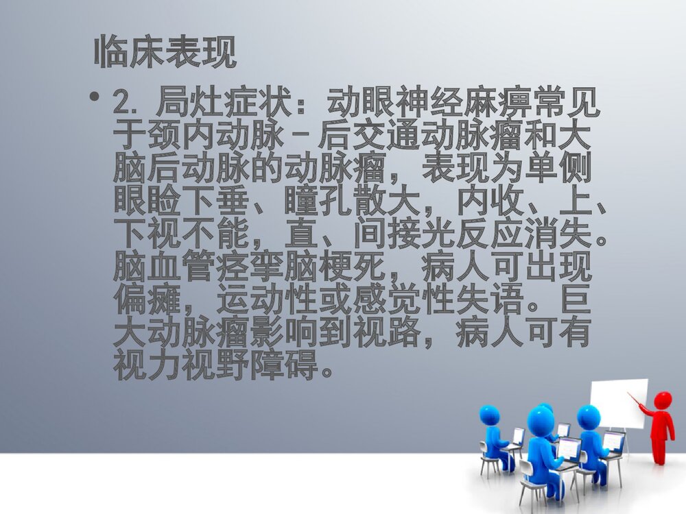 脑血管动脉瘤的介入治疗PPT课件7