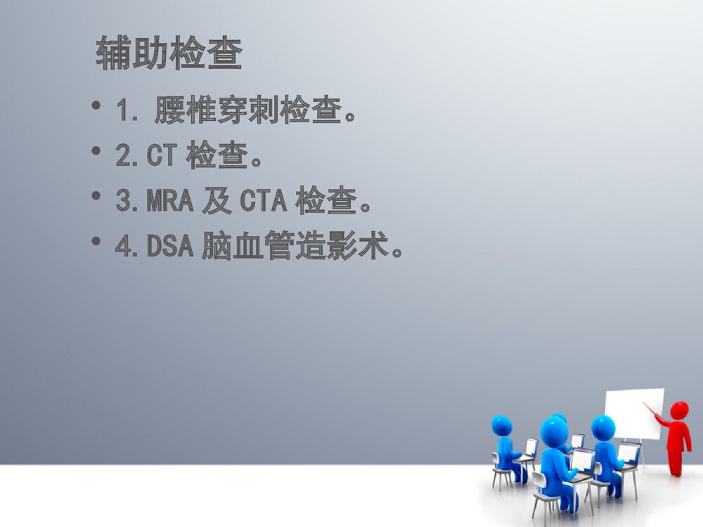 脑血管动脉瘤的介入治疗PPT课件8