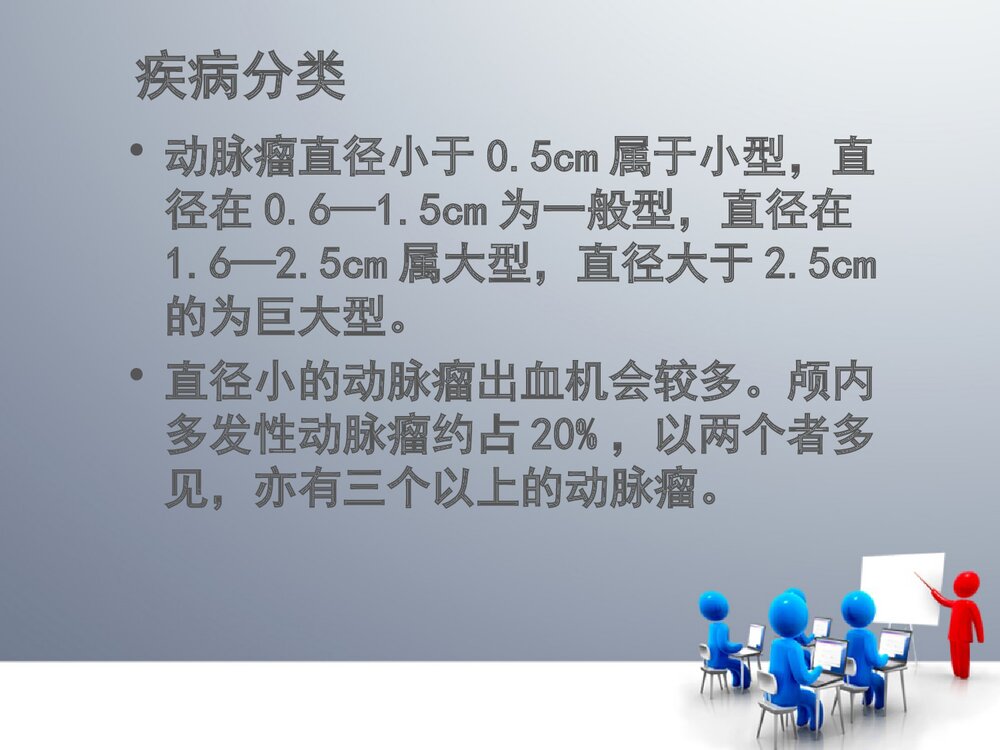 脑血管动脉瘤的介入治疗PPT课件9