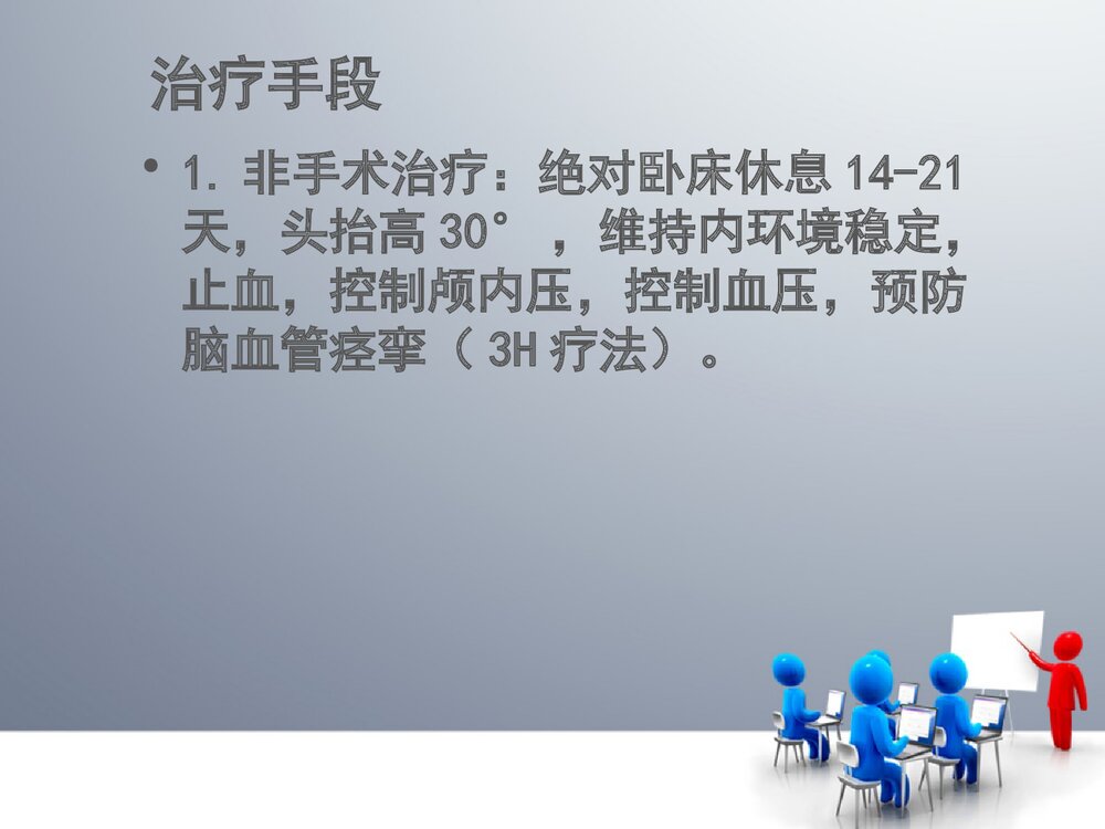 脑血管动脉瘤的介入治疗PPT课件10