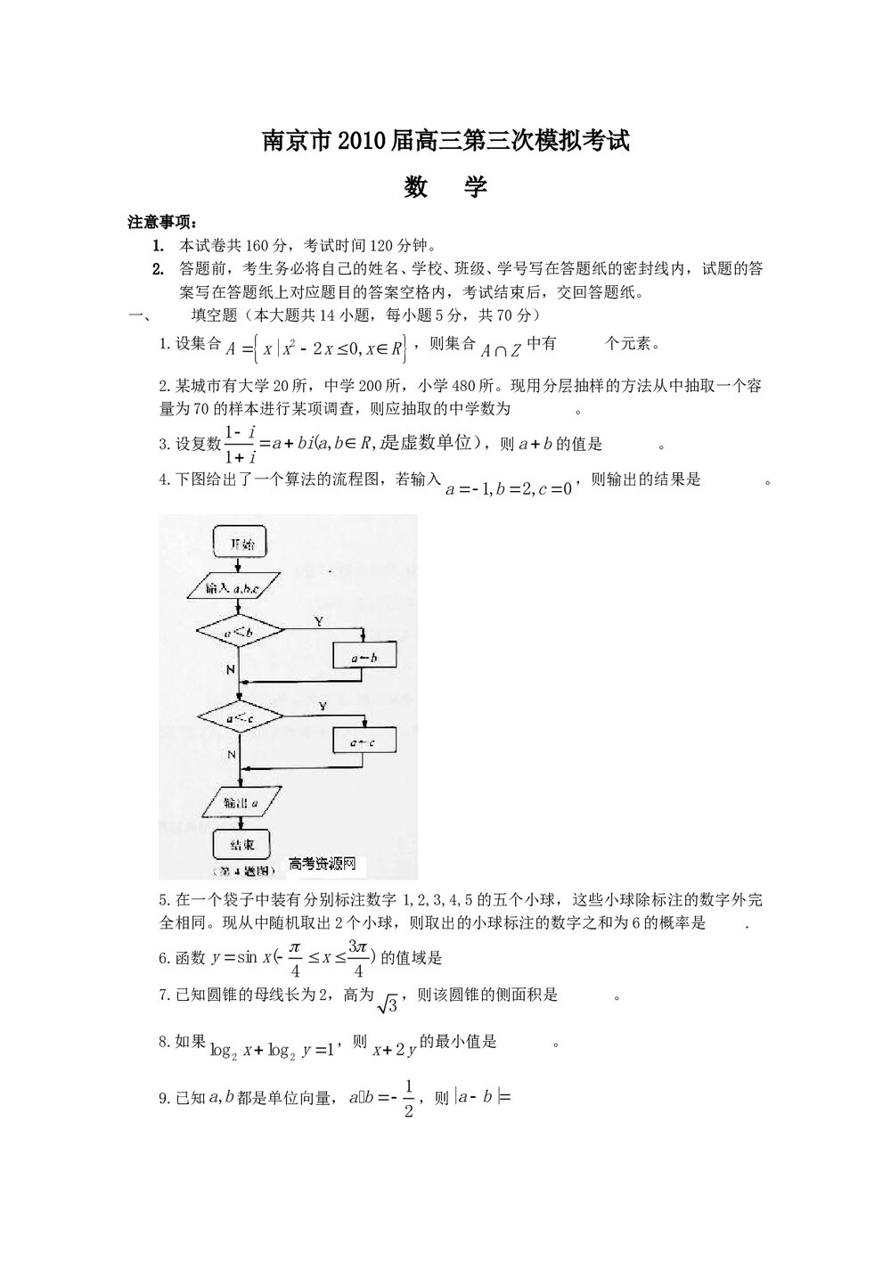 江苏省南京市高三第三次数学模拟考试+答案1