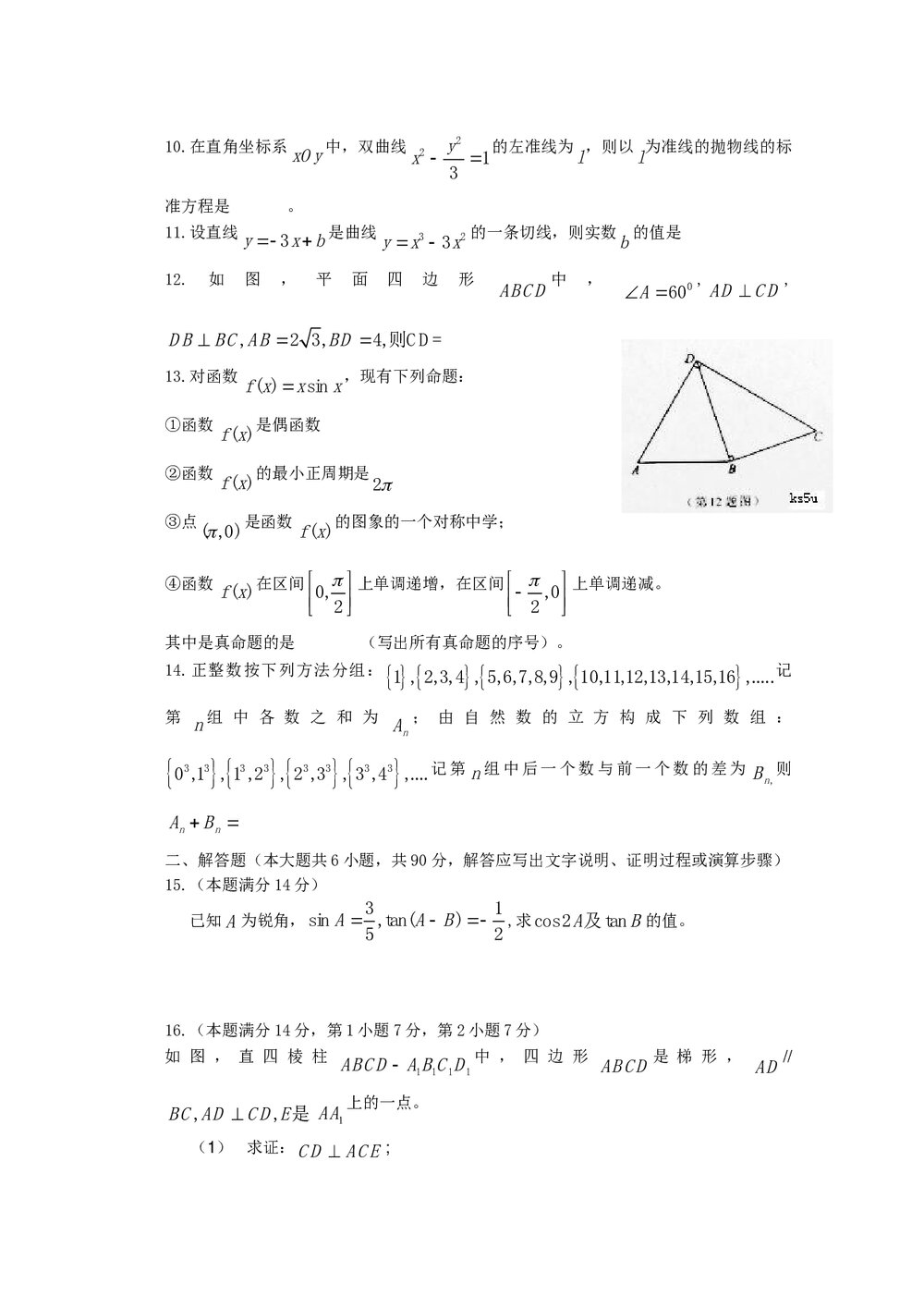 江苏省南京市高三第三次数学模拟考试+答案2