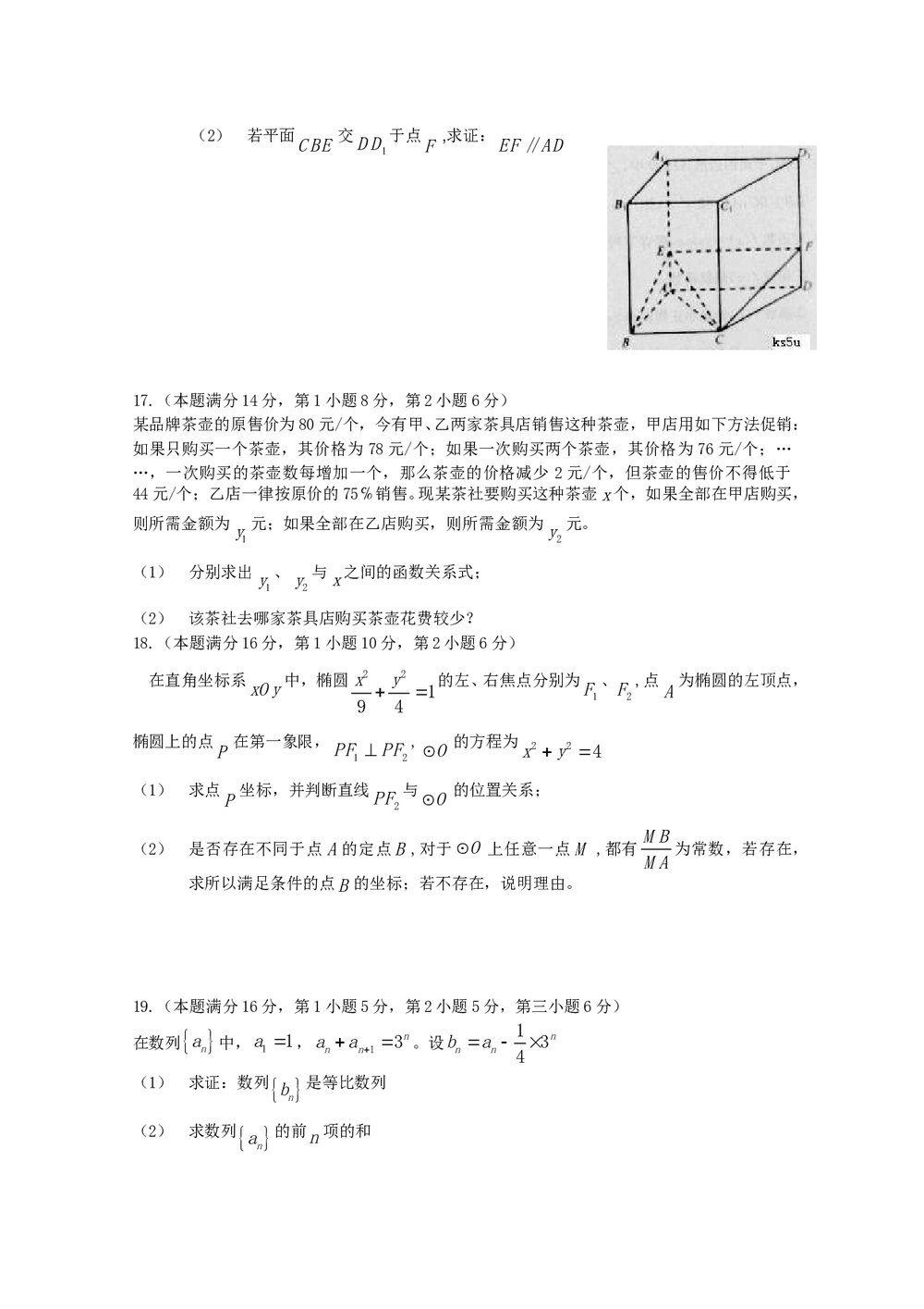 江苏省南京市高三第三次数学模拟考试+答案3