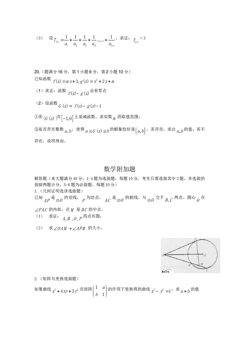 江苏省南京市高三第三次数学模拟考试+答案4