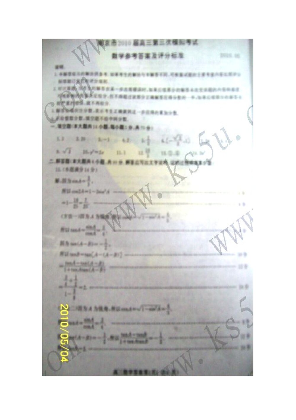 江苏省南京市高三第三次数学模拟考试+答案6