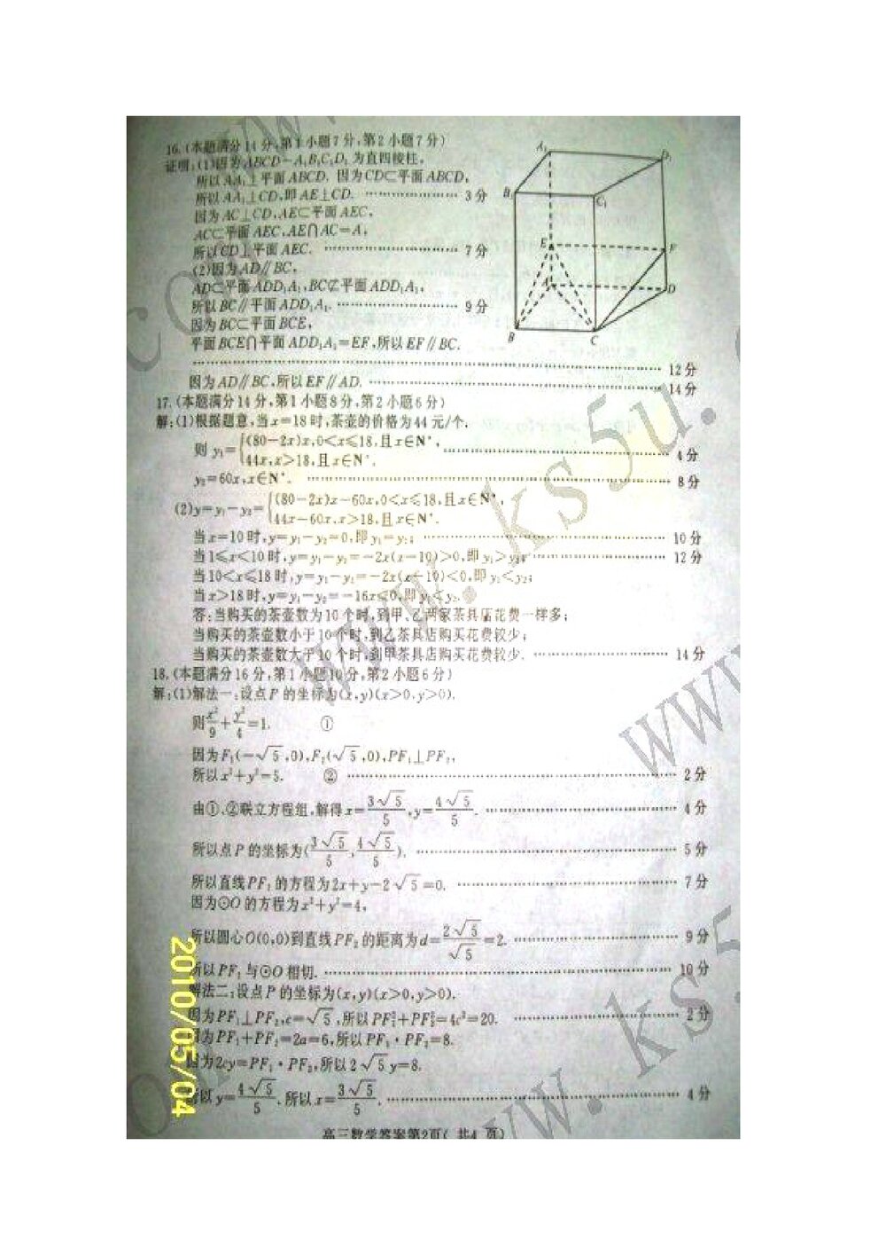 江苏省南京市高三第三次数学模拟考试+答案7