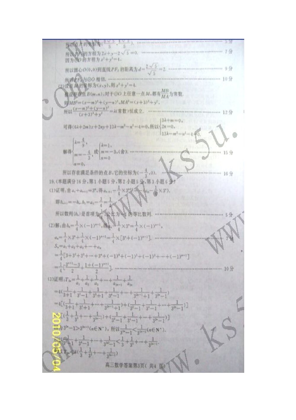 江苏省南京市高三第三次数学模拟考试+答案8