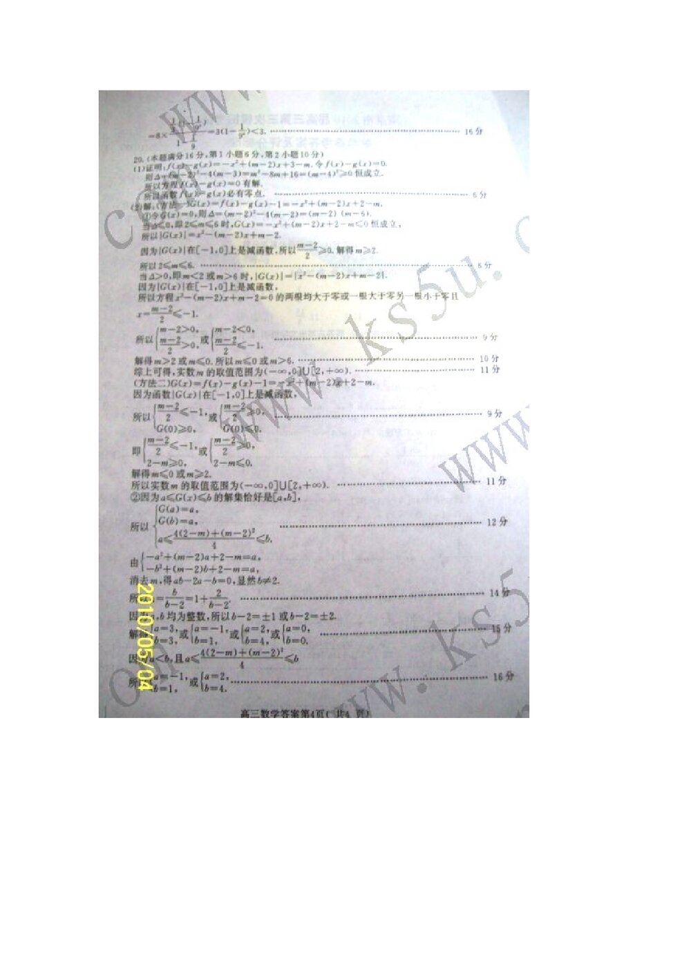 江苏省南京市高三第三次数学模拟考试+答案9