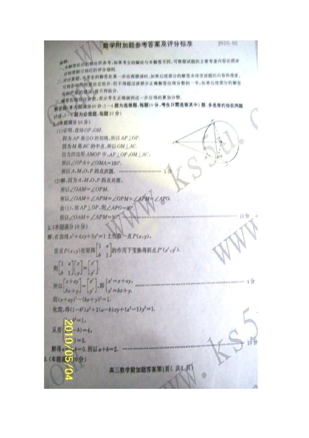 江苏省南京市高三第三次数学模拟考试+答案10