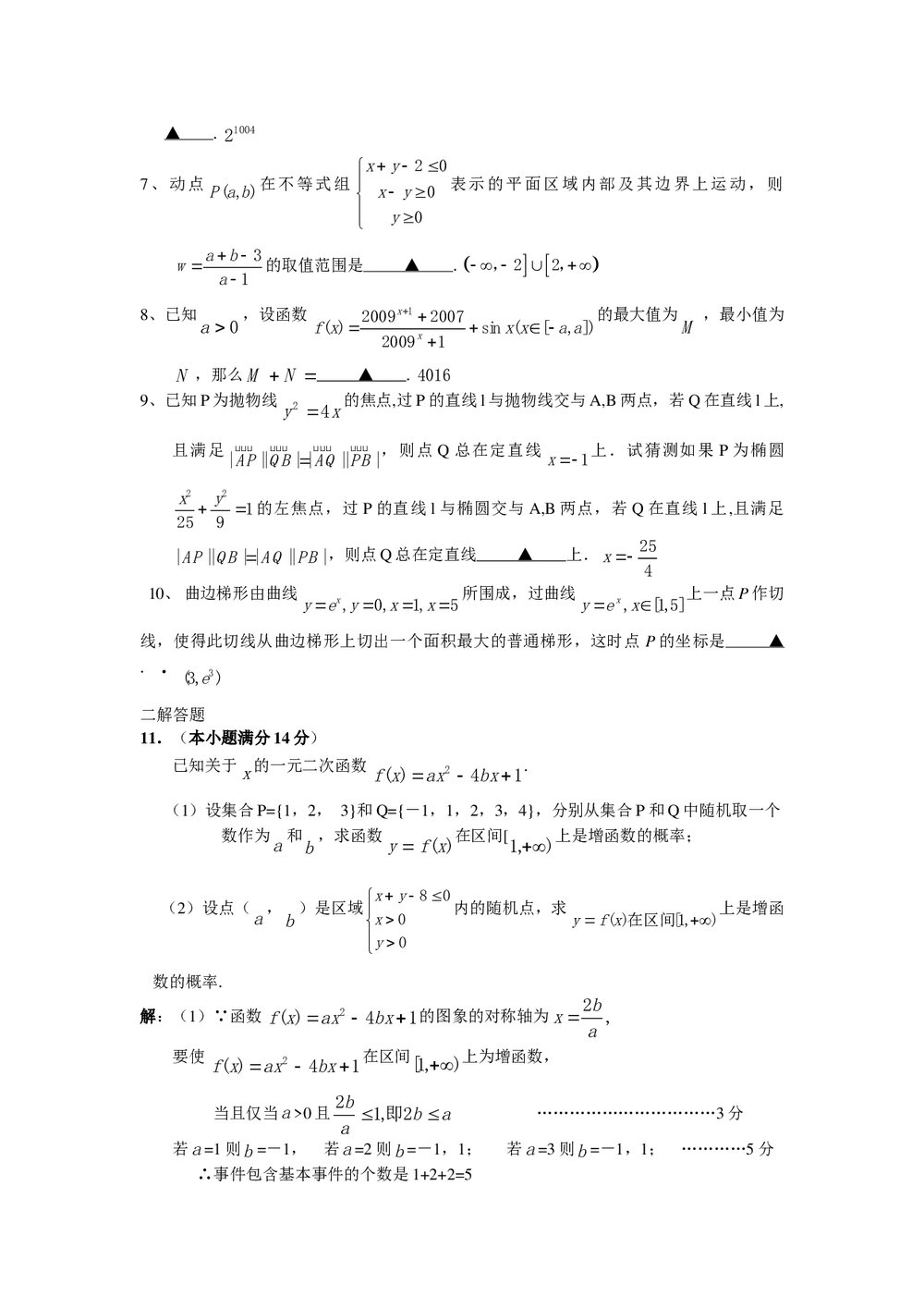 江苏省南通中学高三最后10天冲刺4(数学)+答案6