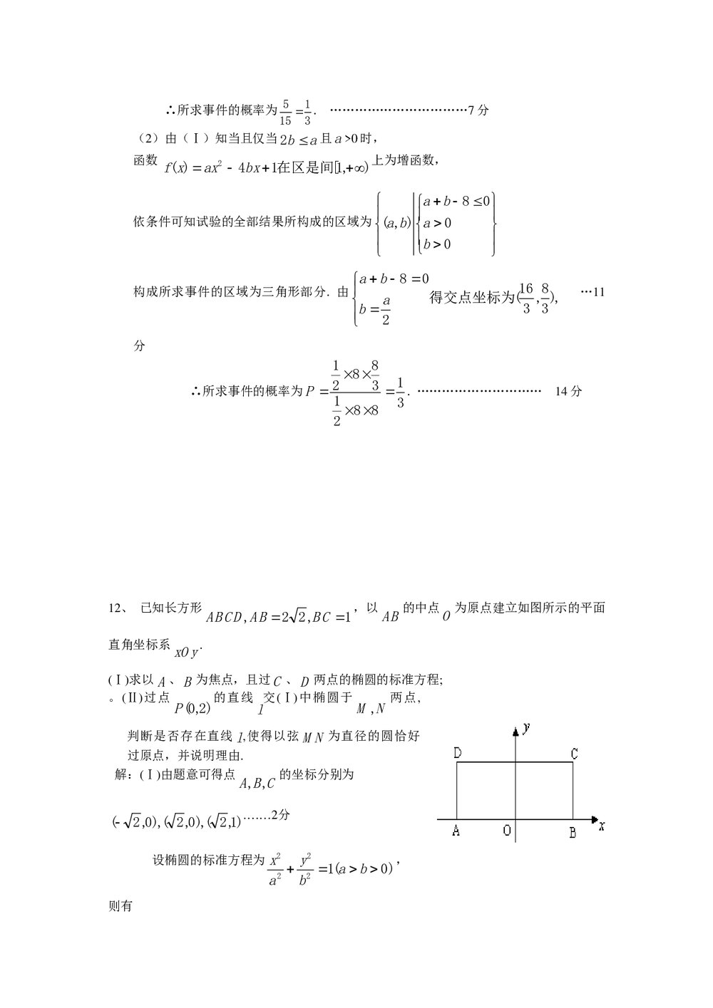 江苏省南通中学高三最后10天冲刺4(数学)+答案7