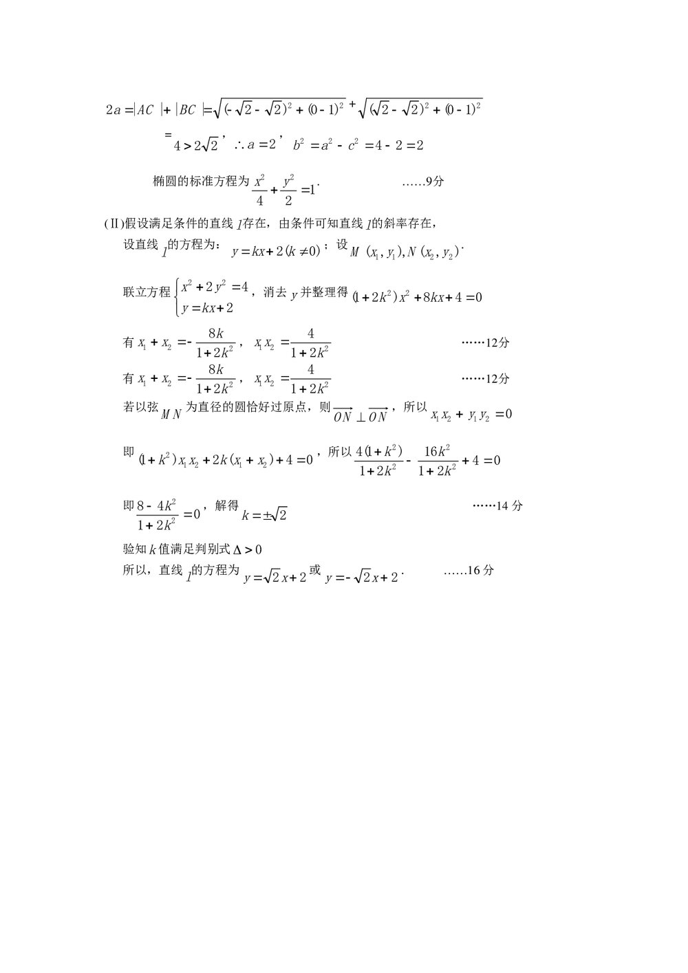 江苏省南通中学高三最后10天冲刺4(数学)+答案8