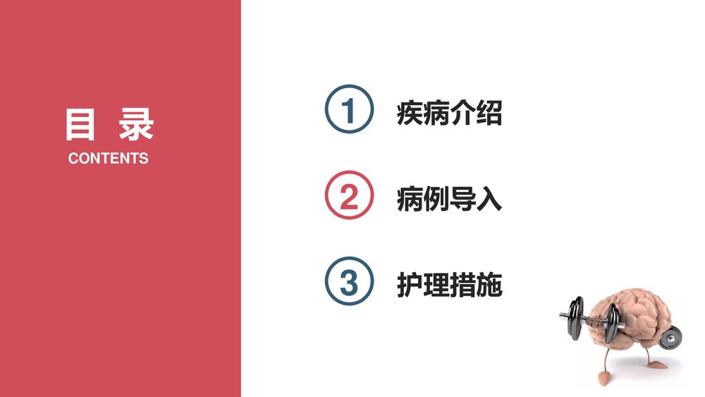 重型颅脑损伤患者护理查房PPT课件下载2