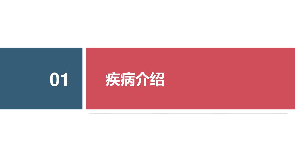 重型颅脑损伤患者护理查房PPT课件下载3