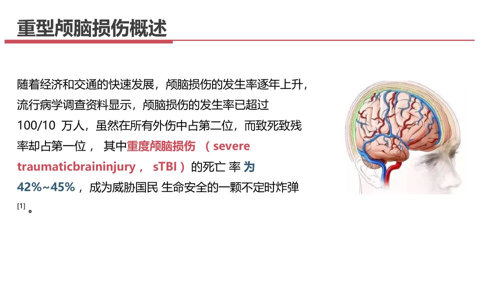 重型颅脑损伤患者护理查房PPT课件下载4