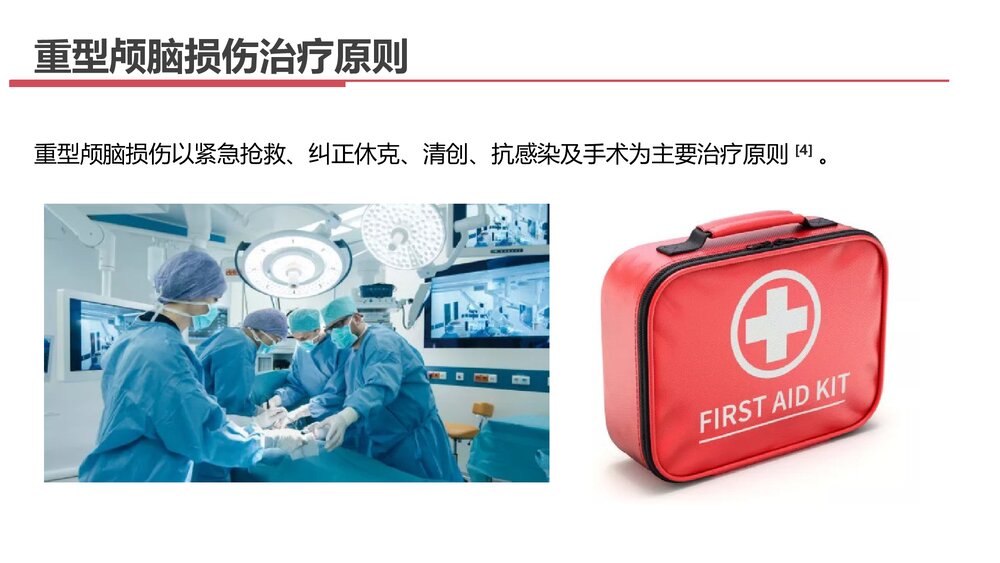 重型颅脑损伤患者护理查房PPT课件下载7