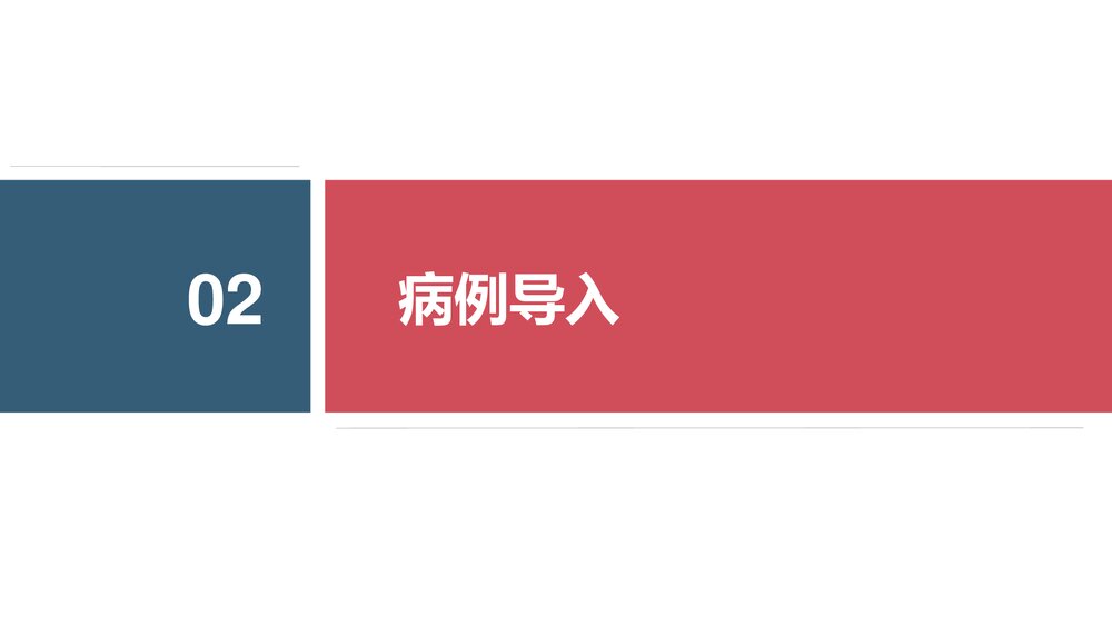 重型颅脑损伤患者护理查房PPT课件下载8