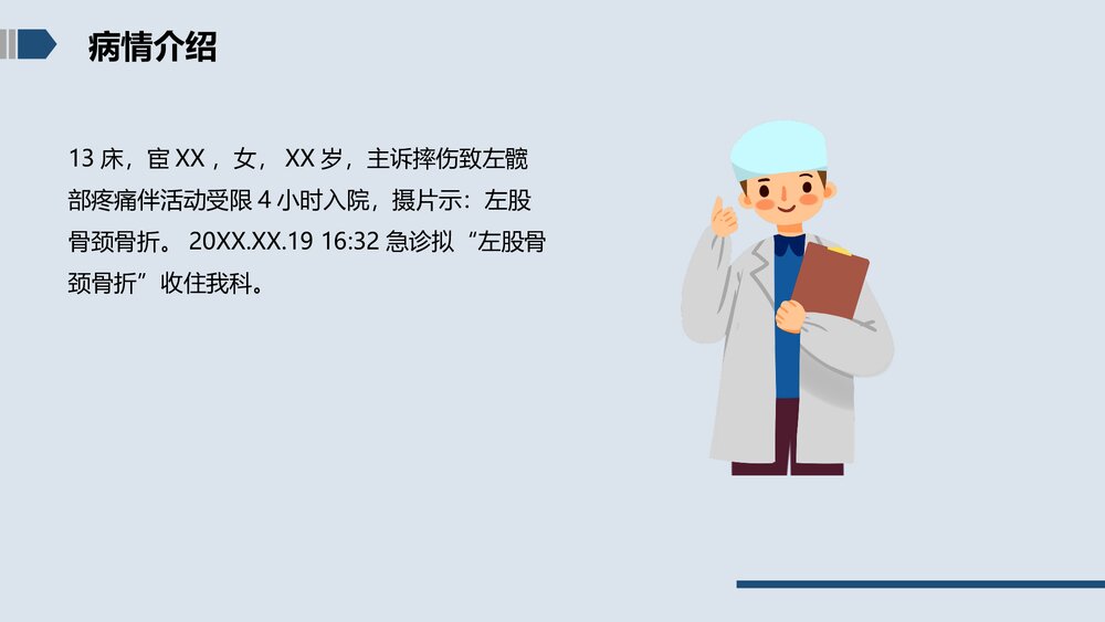 股骨颈骨折的护理PPT课件下载2