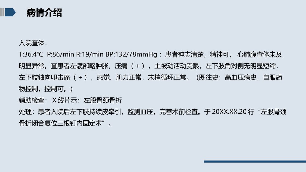 股骨颈骨折的护理PPT课件下载3