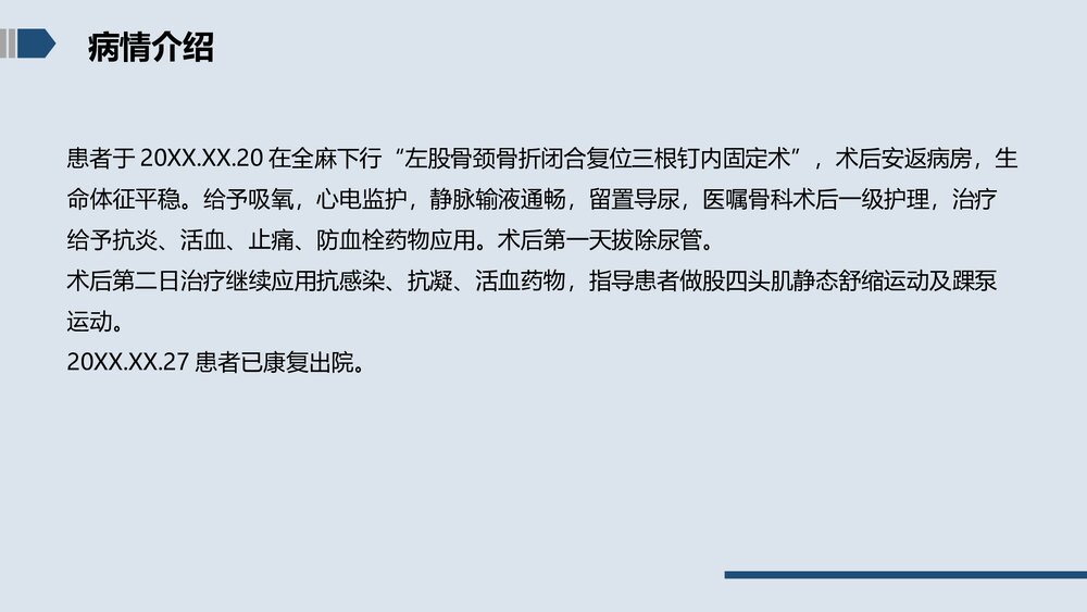 股骨颈骨折的护理PPT课件下载4