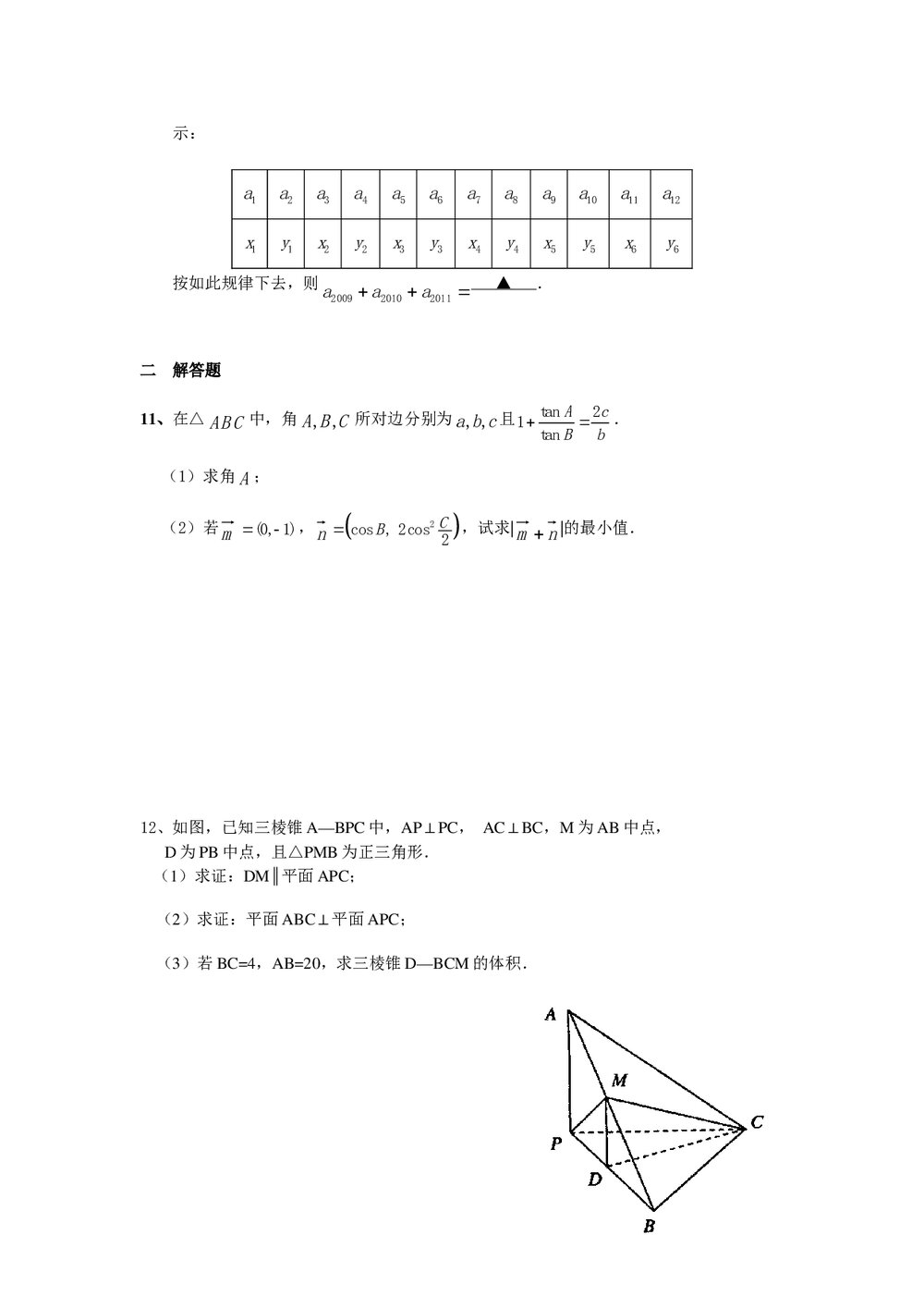 江苏省南通中学高三最后10天冲刺3(数学)+答案2