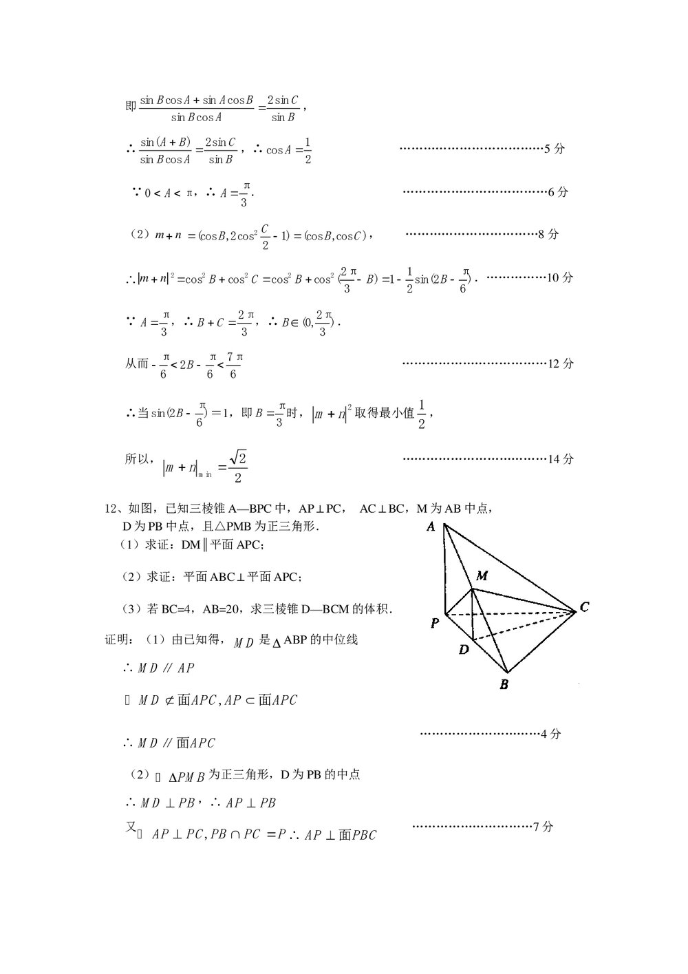 江苏省南通中学高三最后10天冲刺3(数学)+答案6