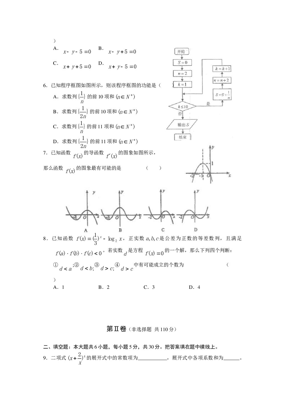 北京市石景山区高三一模数学理科+参考答案2