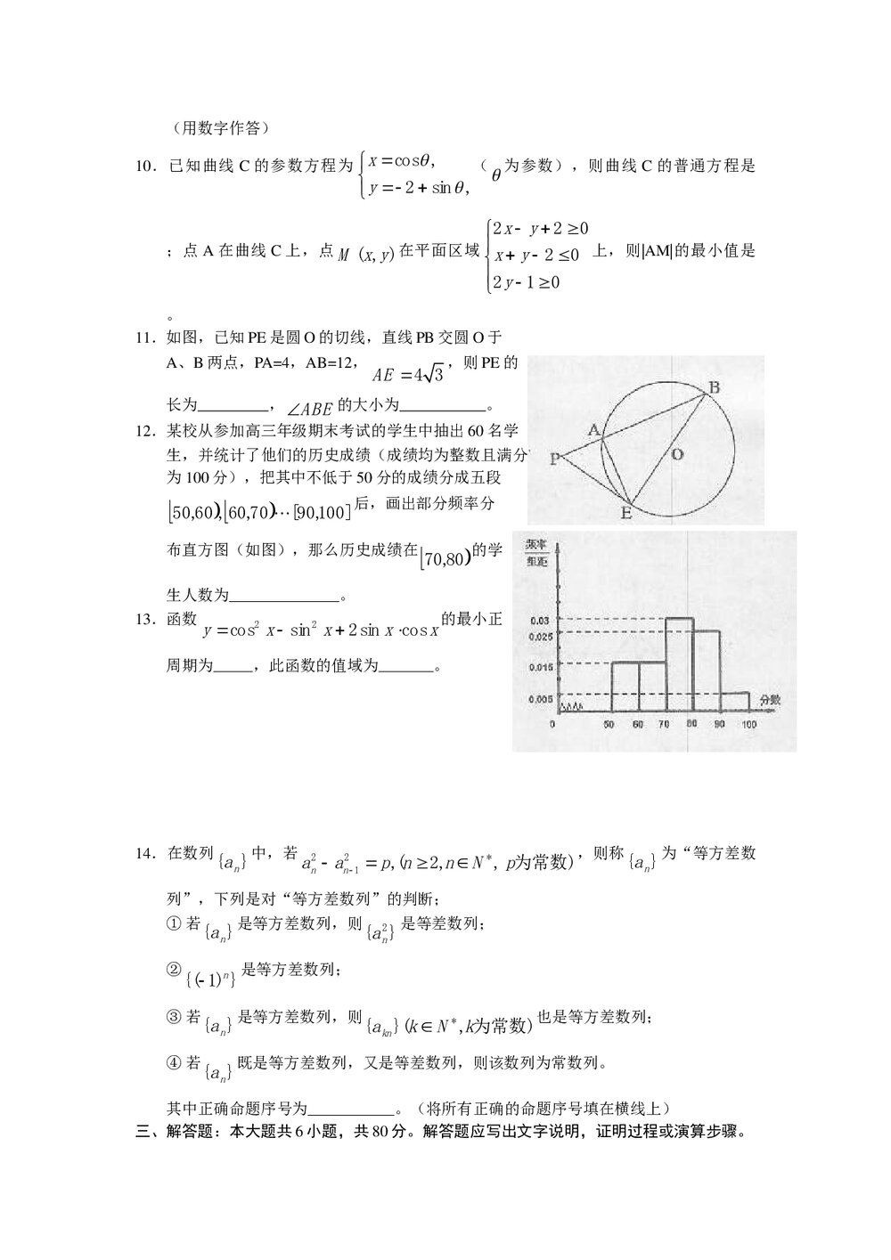 北京市石景山区高三一模数学理科+参考答案3