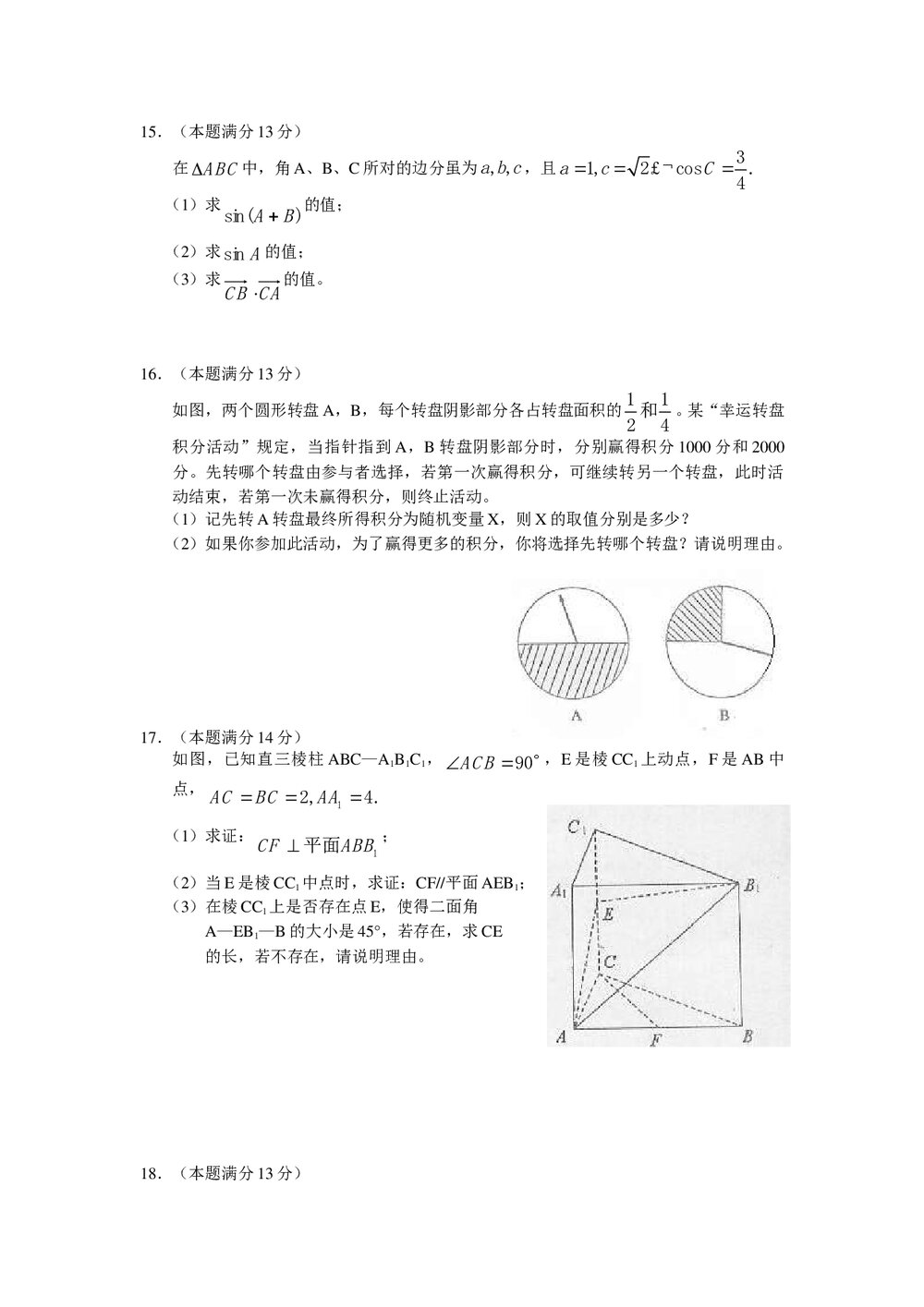 北京市石景山区高三一模数学理科+参考答案4