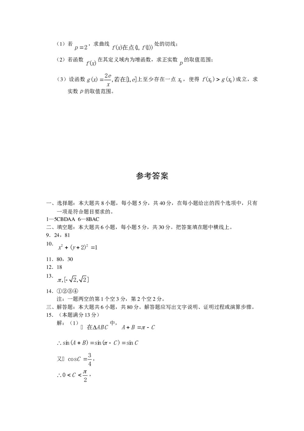 北京市石景山区高三一模数学理科+参考答案6