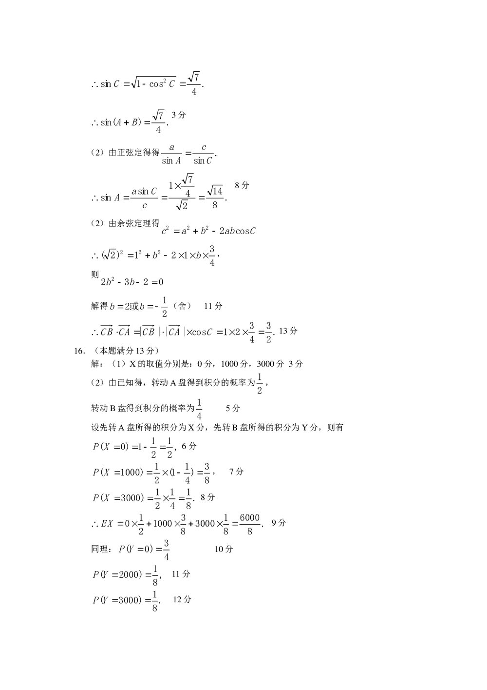 北京市石景山区高三一模数学理科+参考答案7